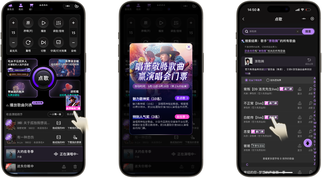 点歌小程序参与萧敬腾活动步骤